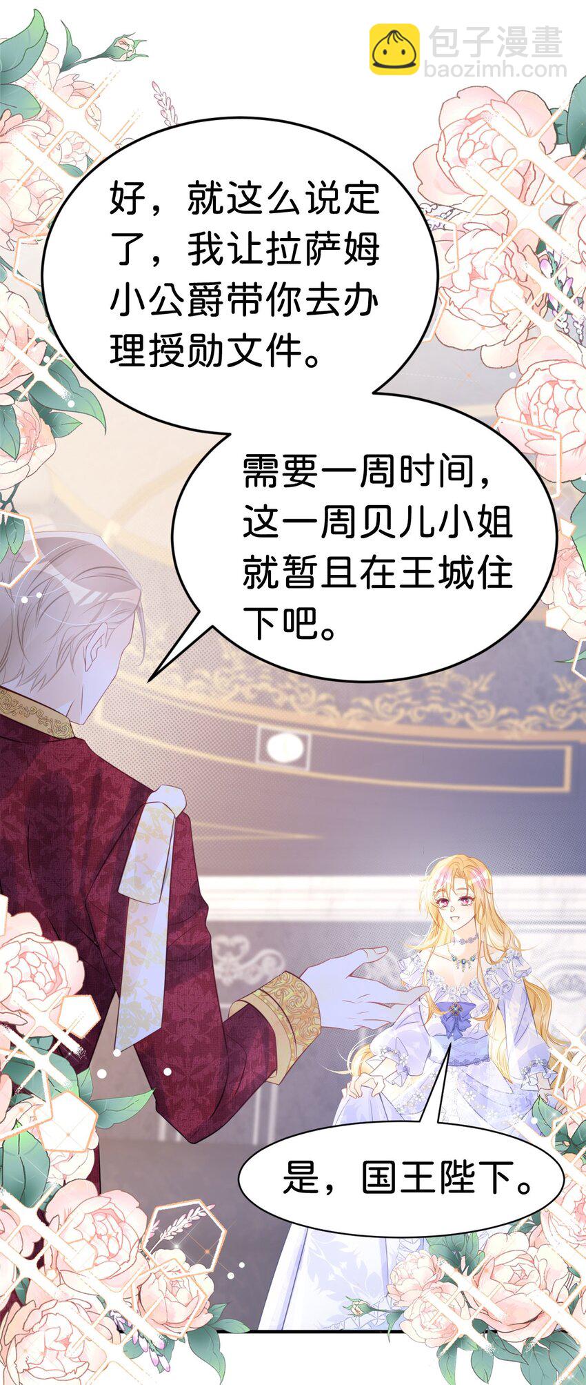 第23话 请授予我爵位！(1/2)-第25话