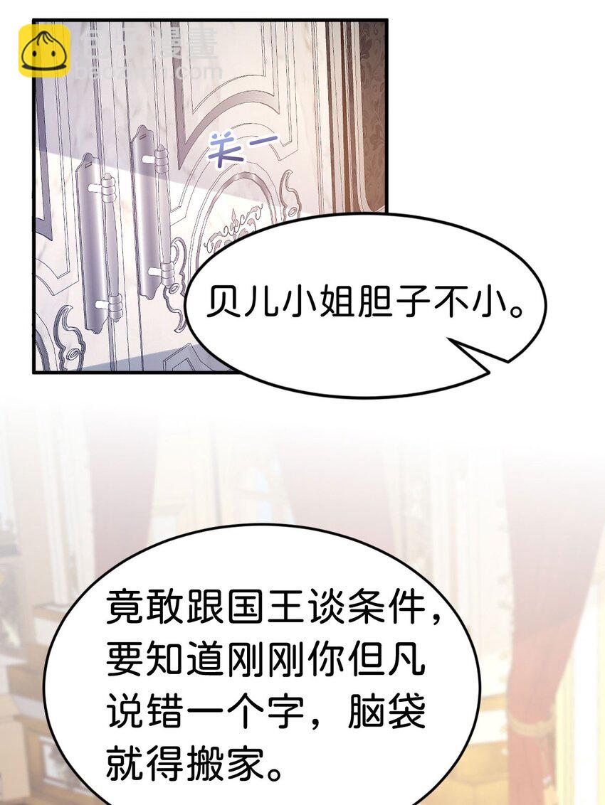 第23话 请授予我爵位！(1/2)-第25话