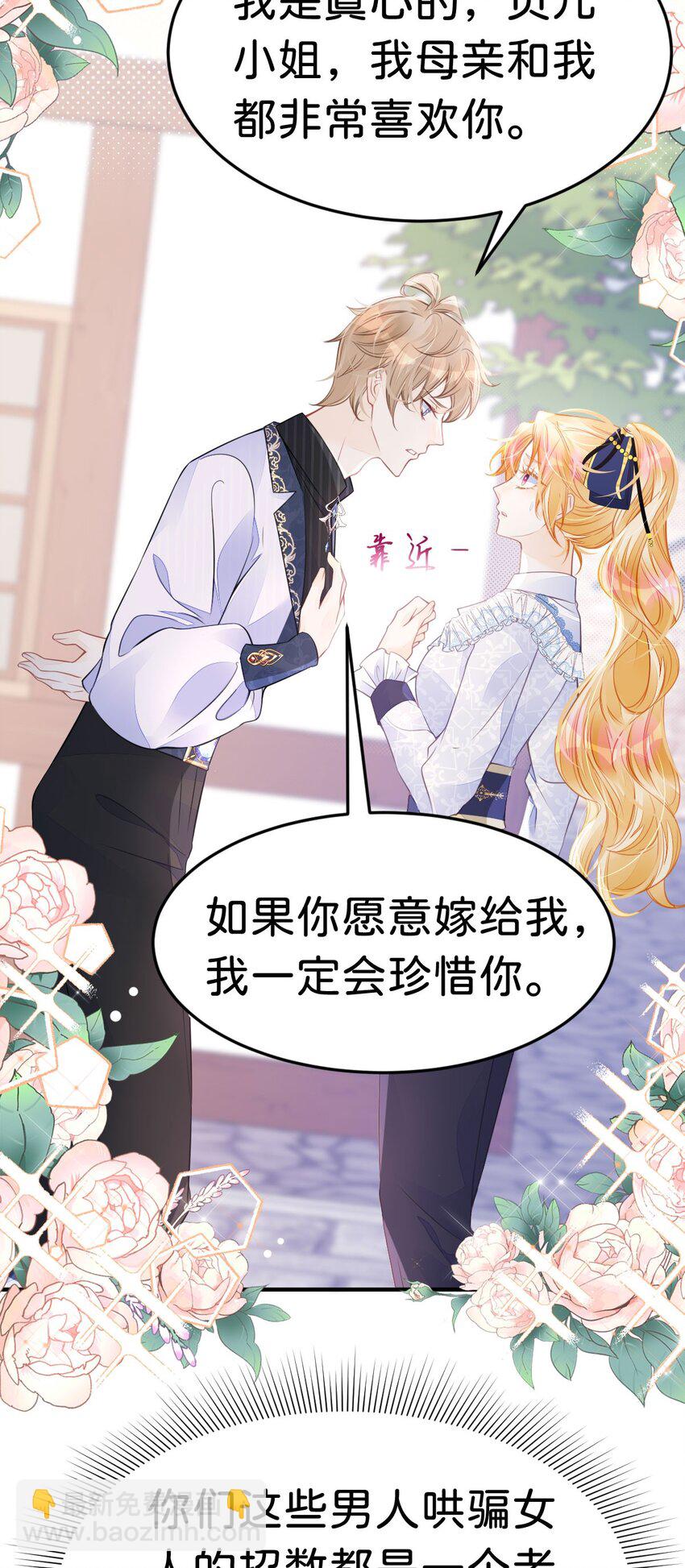 第29话 我没有嫁人的打算-第31话