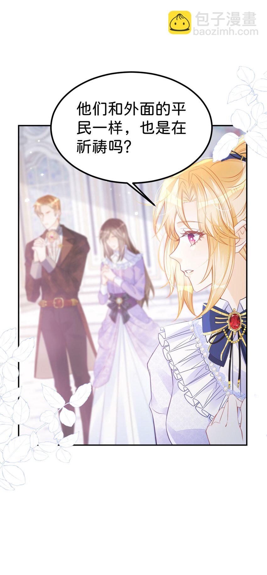 第29话 我没有嫁人的打算-第31话