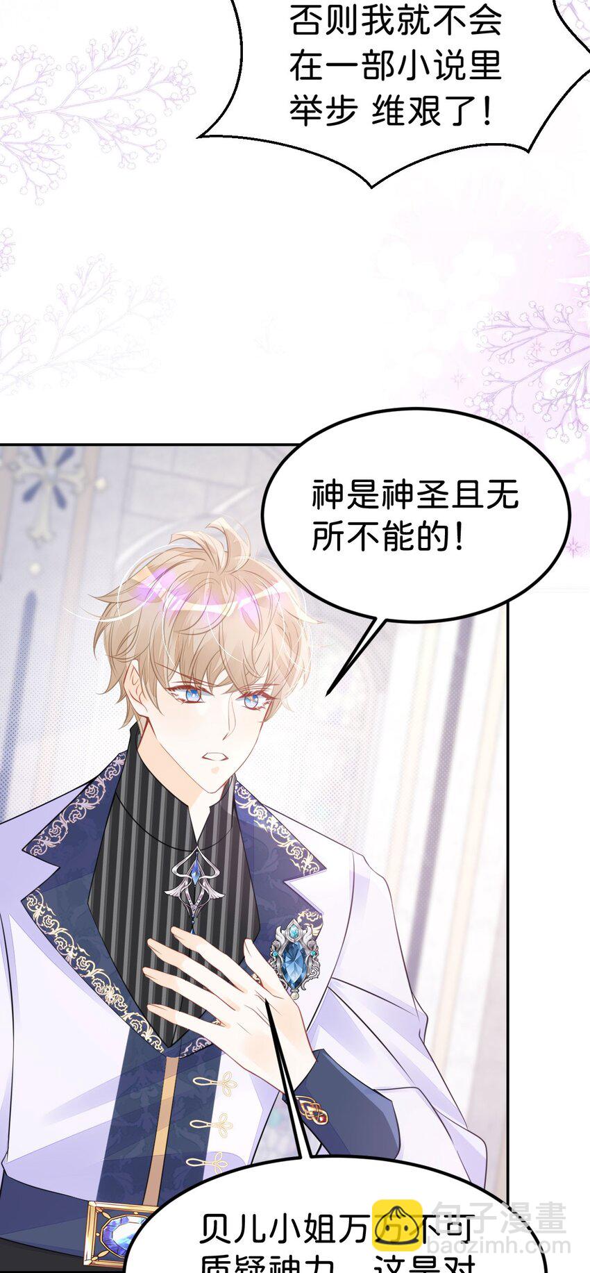 第29话 我没有嫁人的打算-第31话