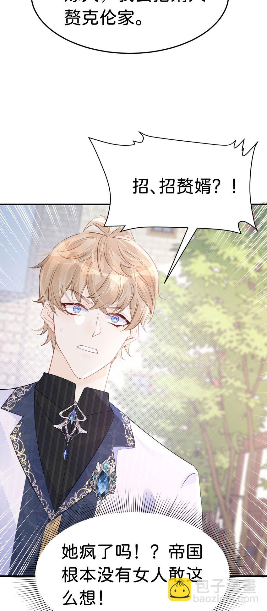 第29话 我没有嫁人的打算-第31话