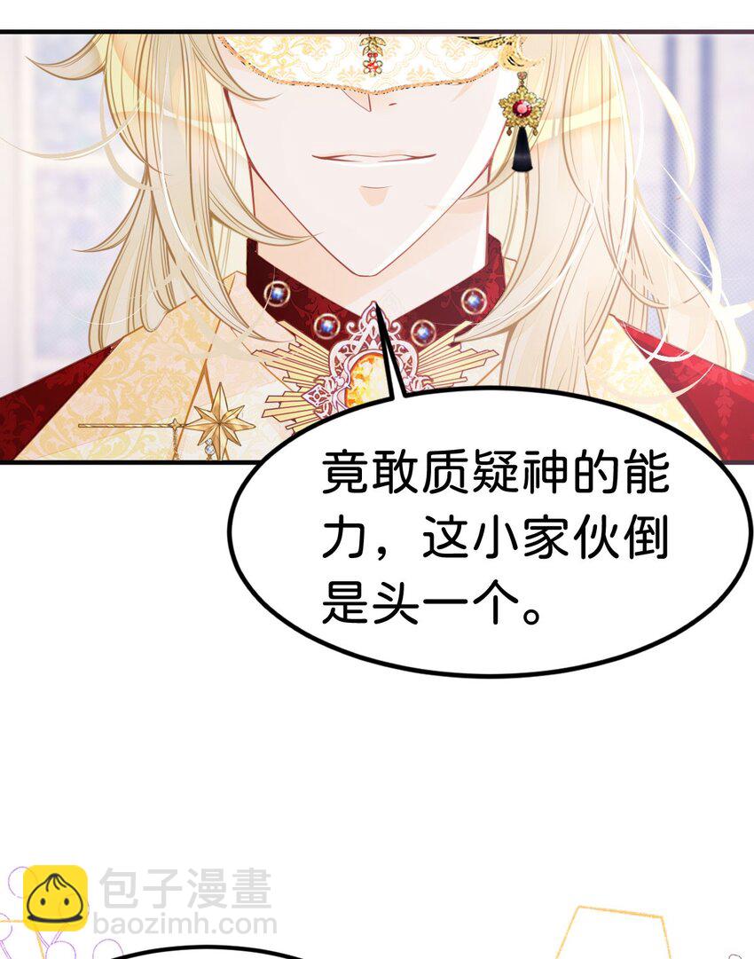 第29话 我没有嫁人的打算-第31话