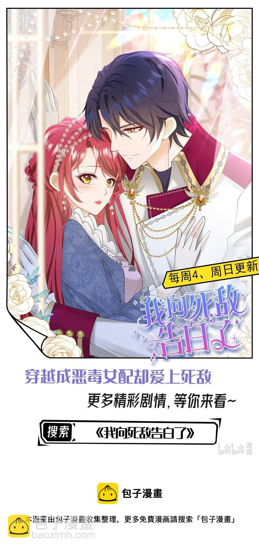 第29话 我没有嫁人的打算-第31话