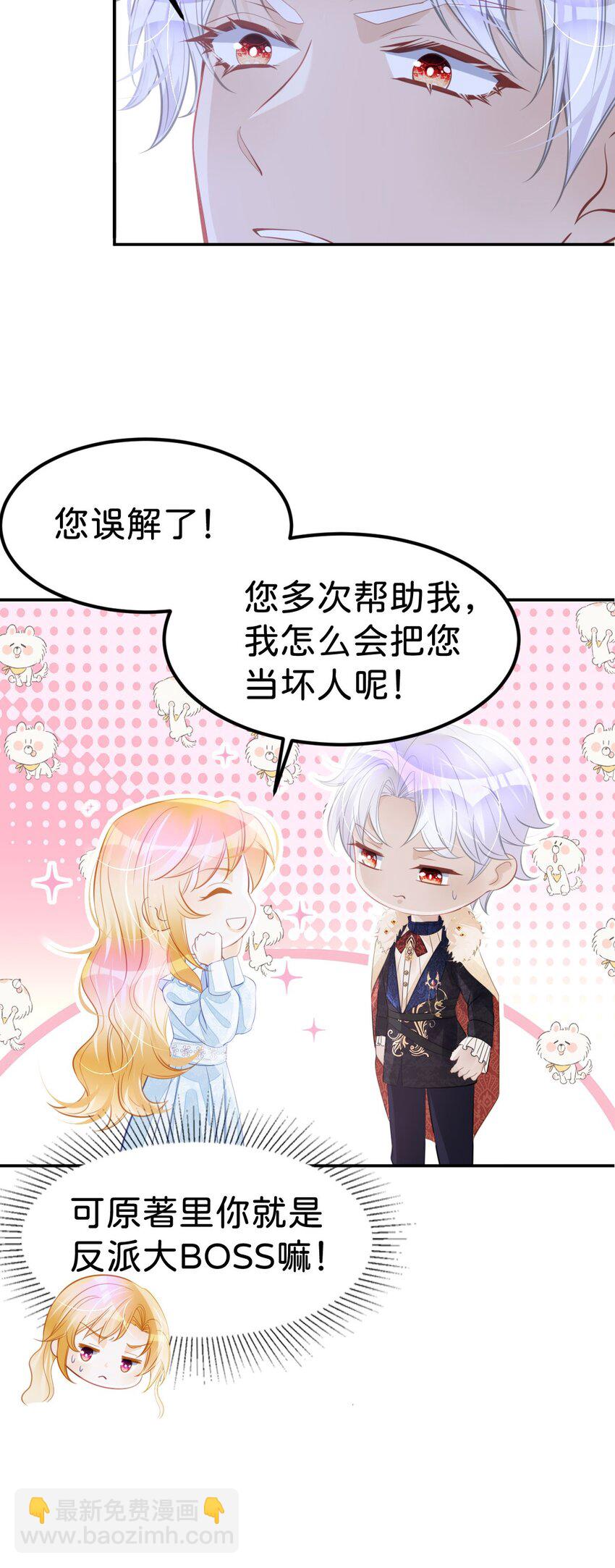 第33话 原来你一直把我当坏人(1/2)-第35话