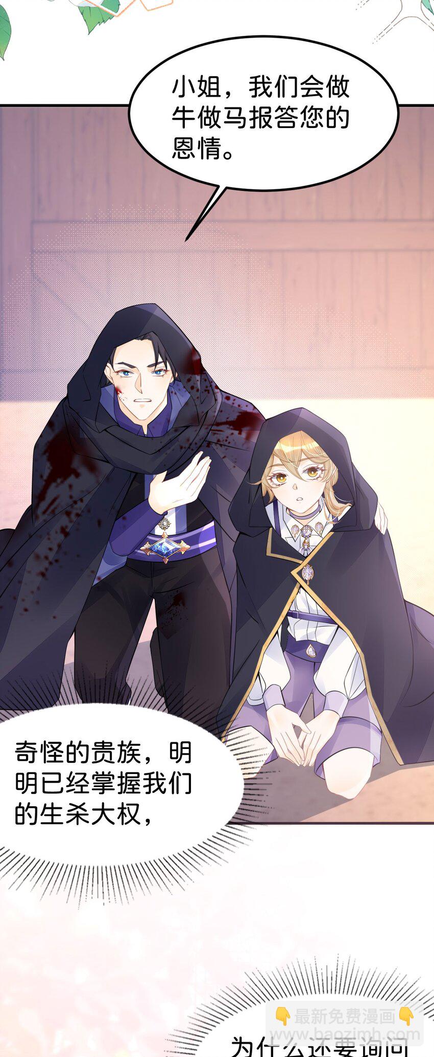 第33话 原来你一直把我当坏人(1/2)-第35话