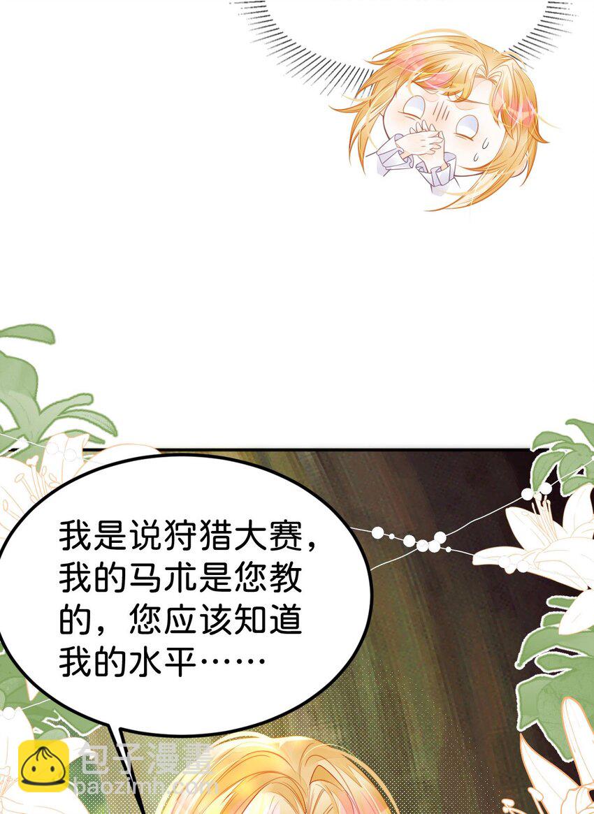 我纔不做反派的白月光！ - 第37話 還要我怎麼做 - 1