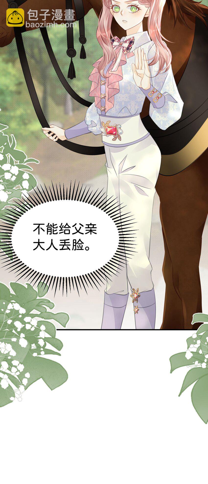 第39话 我没靠近过其他女人(1/2)-第41话