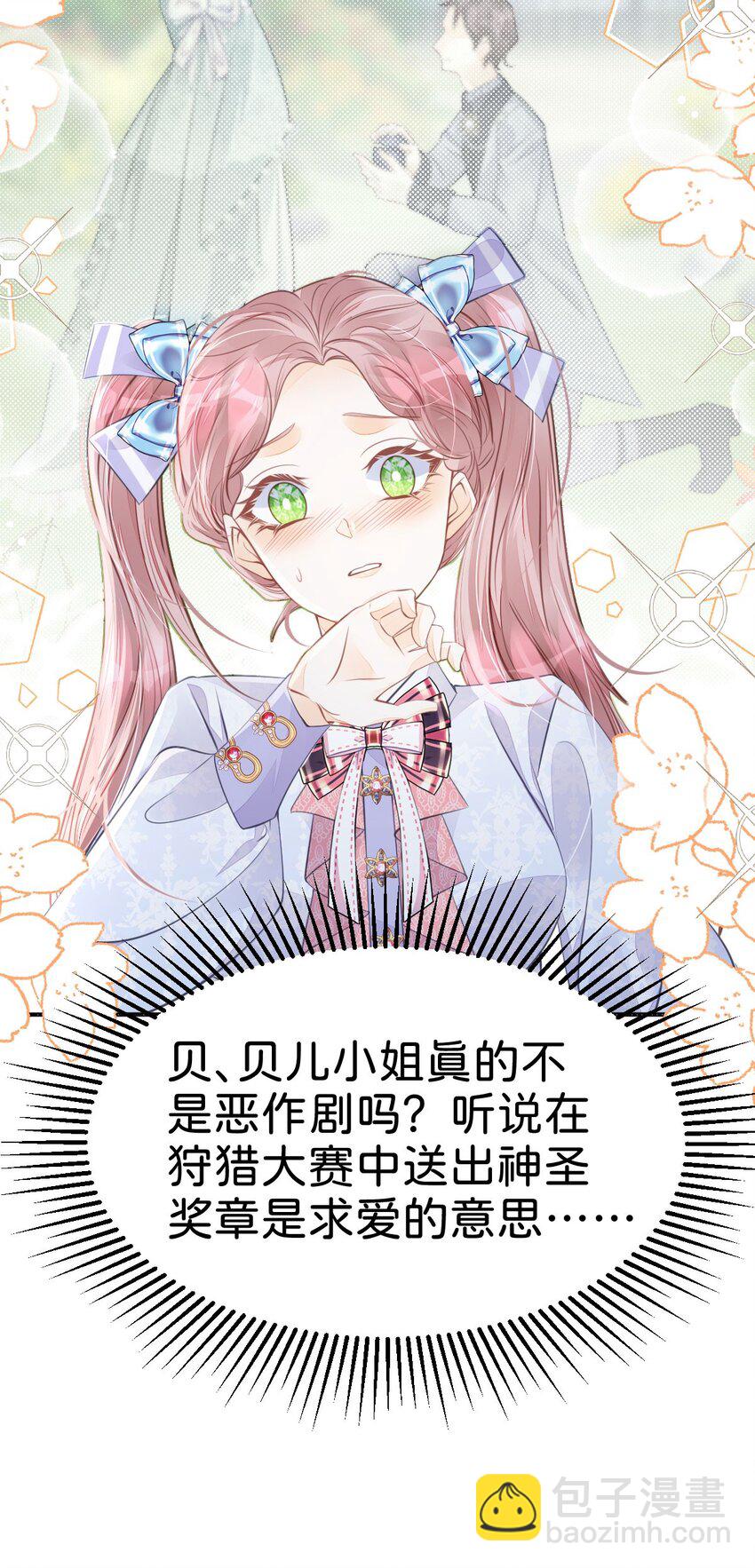 第41话 我确实喜欢上了他-第43话