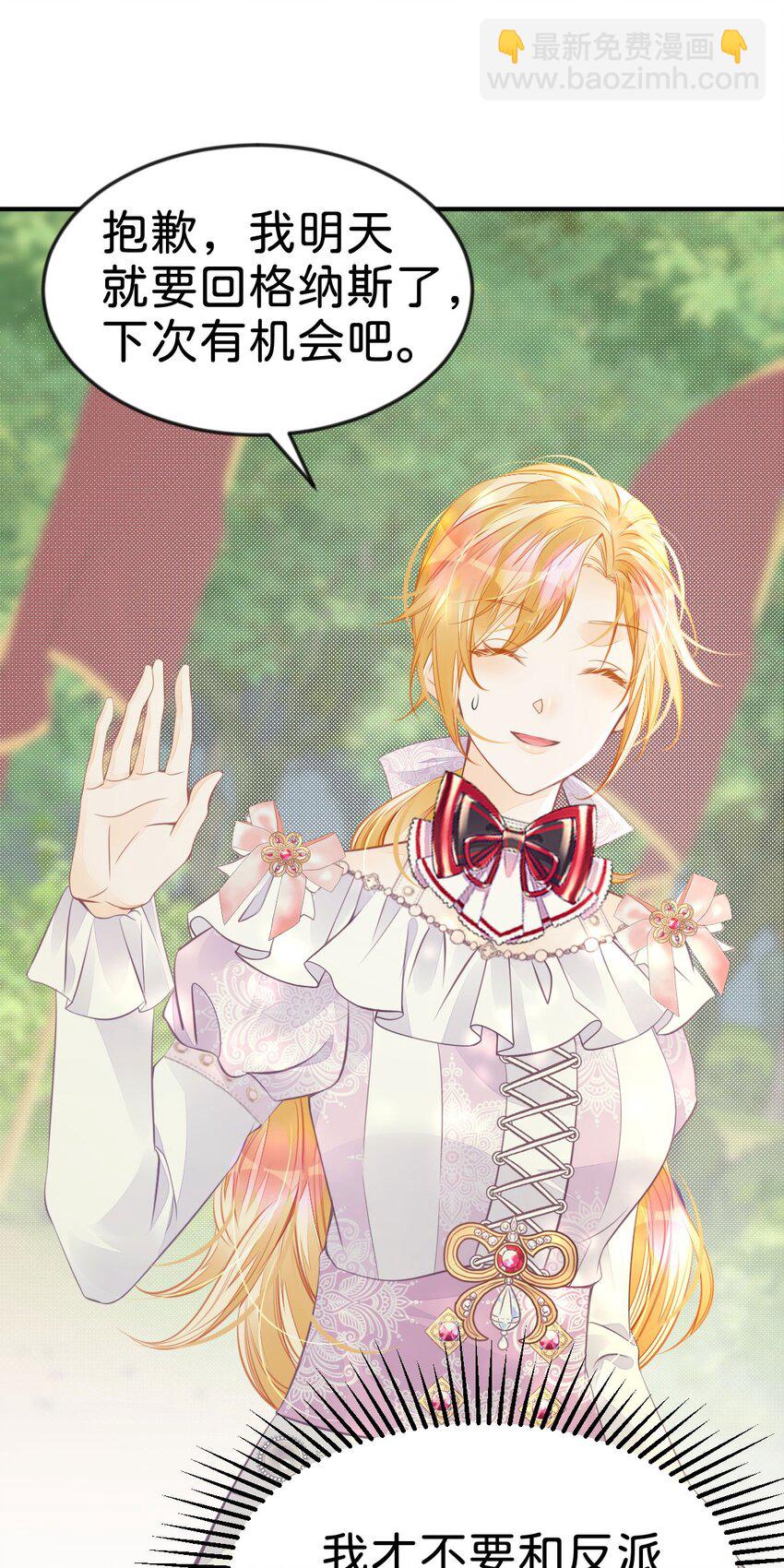 第41话 我确实喜欢上了他-第43话