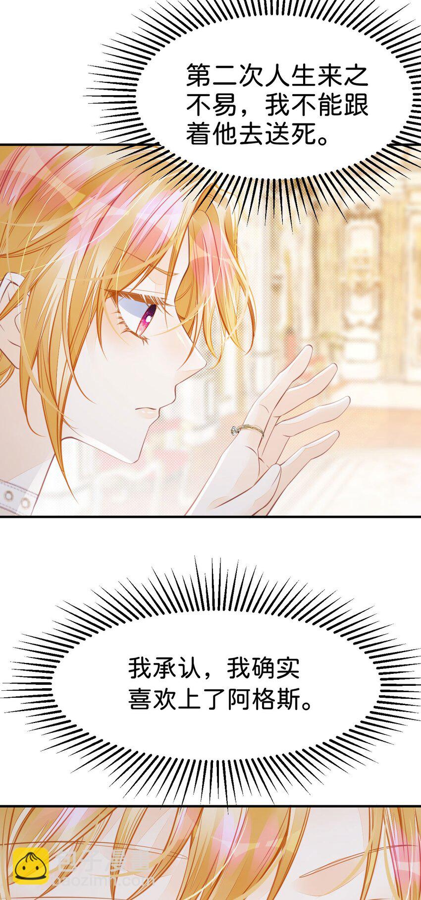 第41话 我确实喜欢上了他-第43话