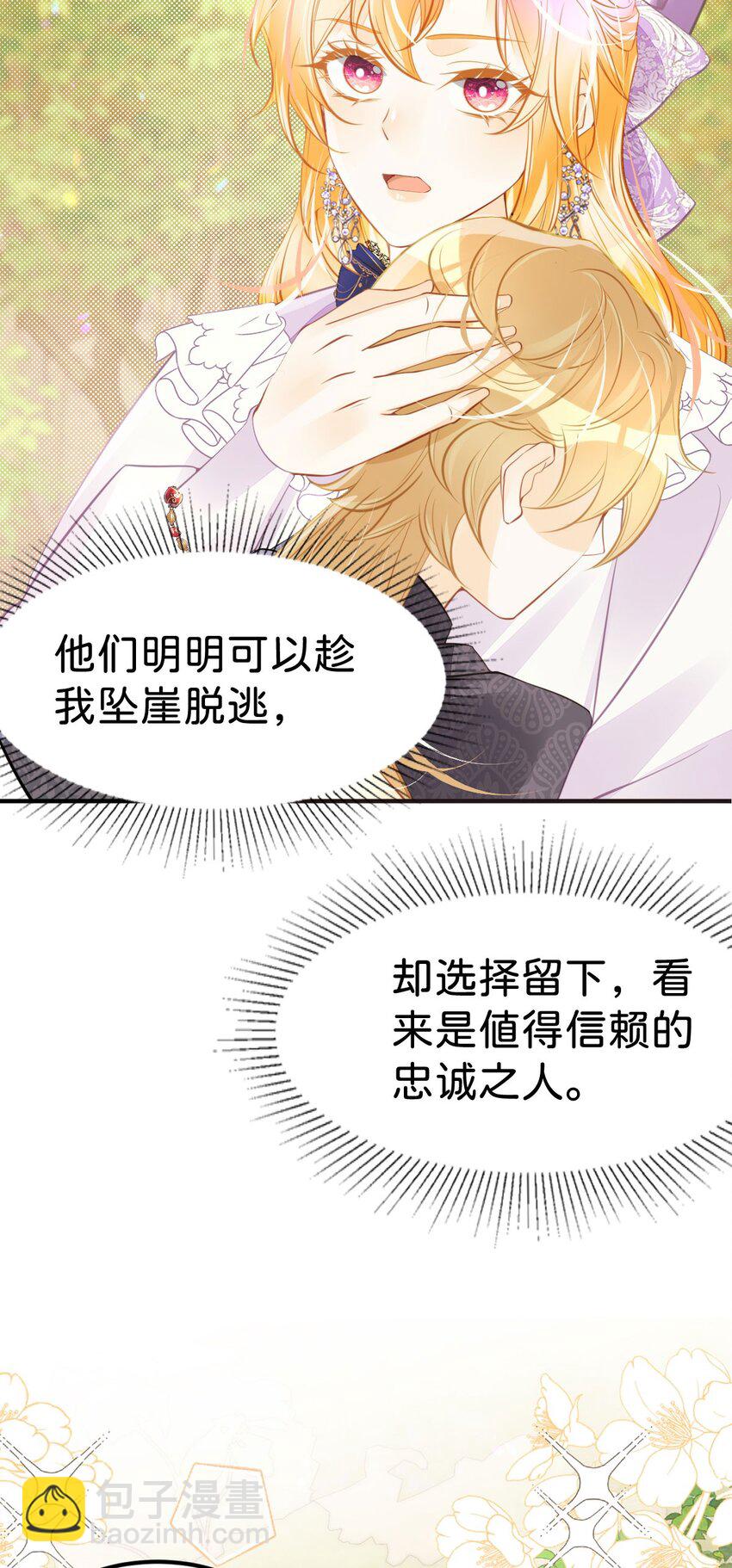 我纔不做反派的白月光！ - 第45話 我能成爲您的男僕嗎(1/2) - 3