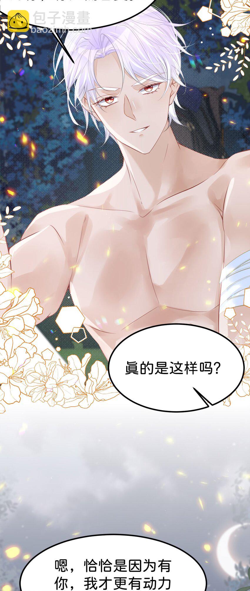 我纔不做反派的白月光！ - 第47話 我永遠不會放棄你(1/2) - 8