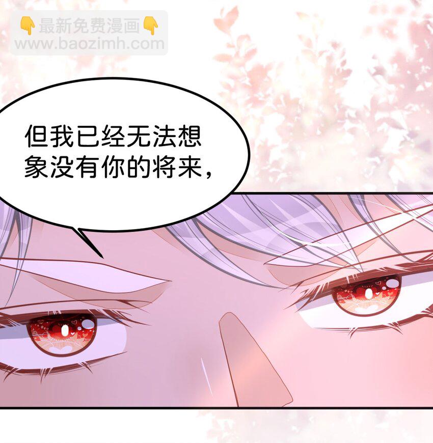 我纔不做反派的白月光！ - 第47話 我永遠不會放棄你(1/2) - 3