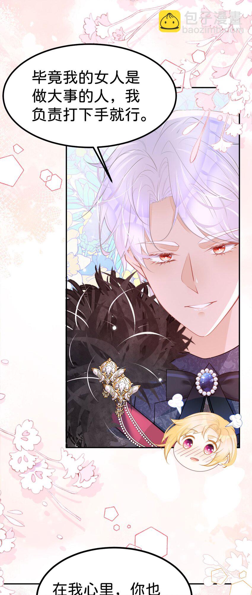 第55话 这是未婚夫应该做的-第57话