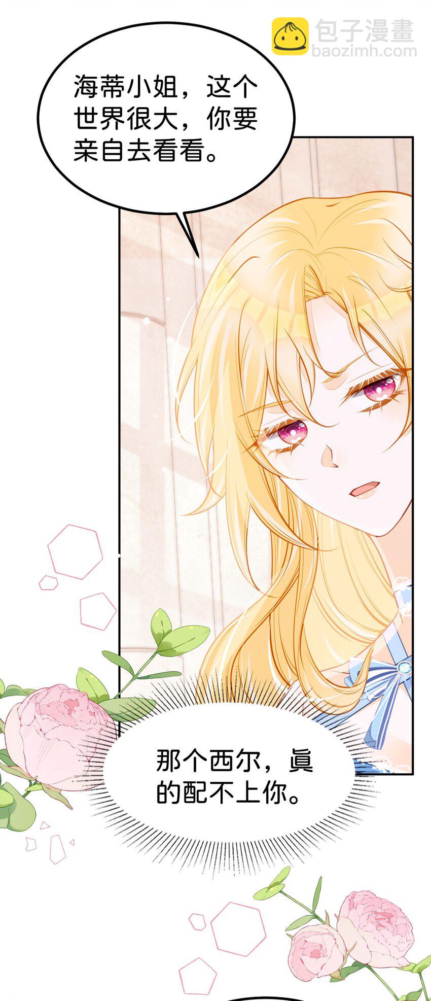 第55话 这是未婚夫应该做的-第57话