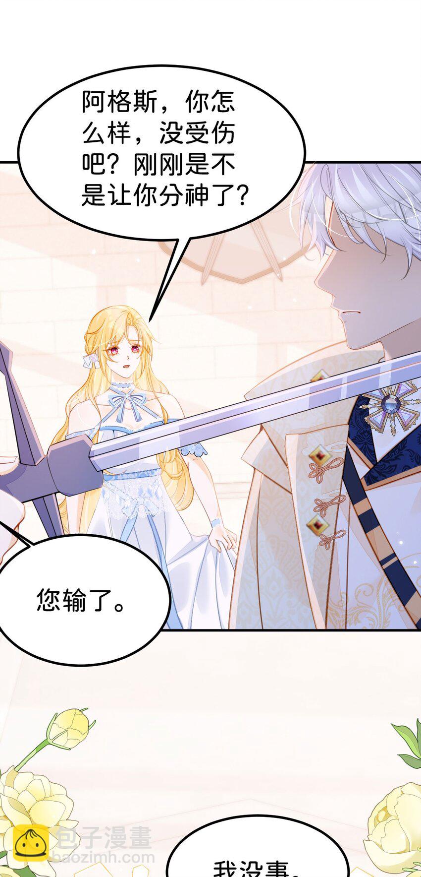 第55话 这是未婚夫应该做的-第57话