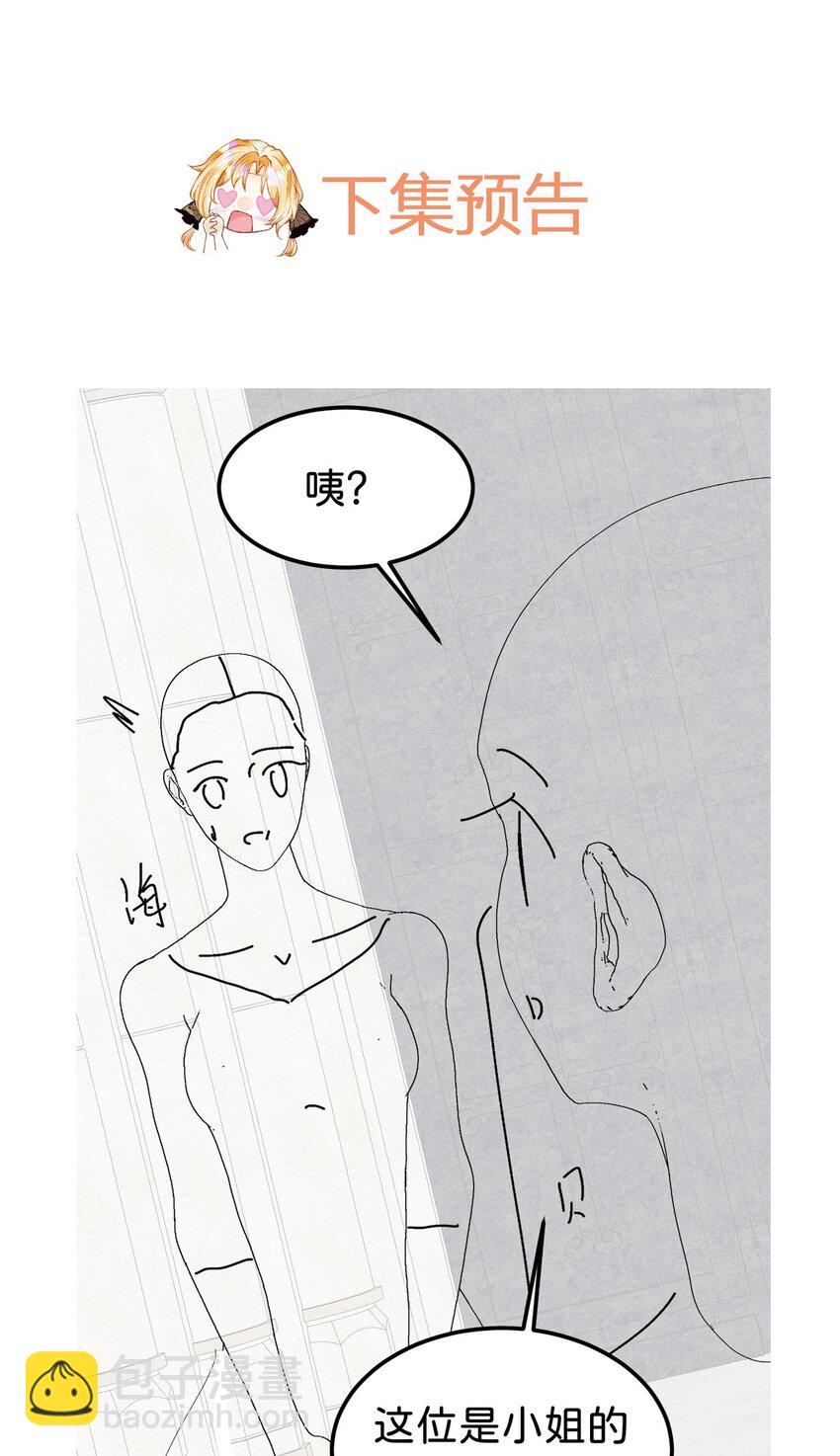 第55话 这是未婚夫应该做的-第57话