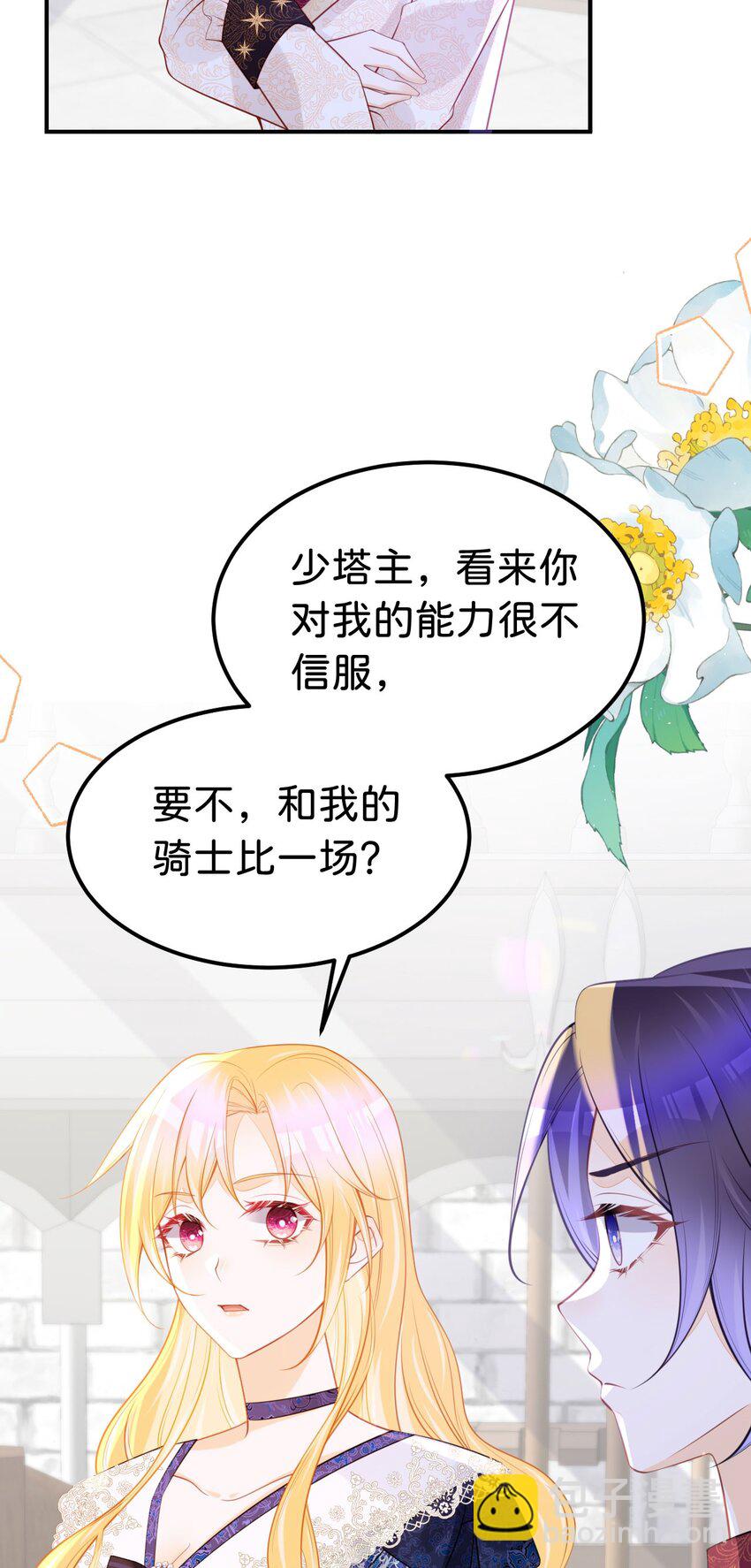 第65话 如果我输了任由你处置-第67话