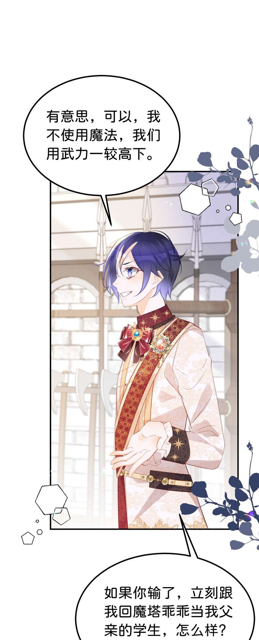 第65话 如果我输了任由你处置-第67话