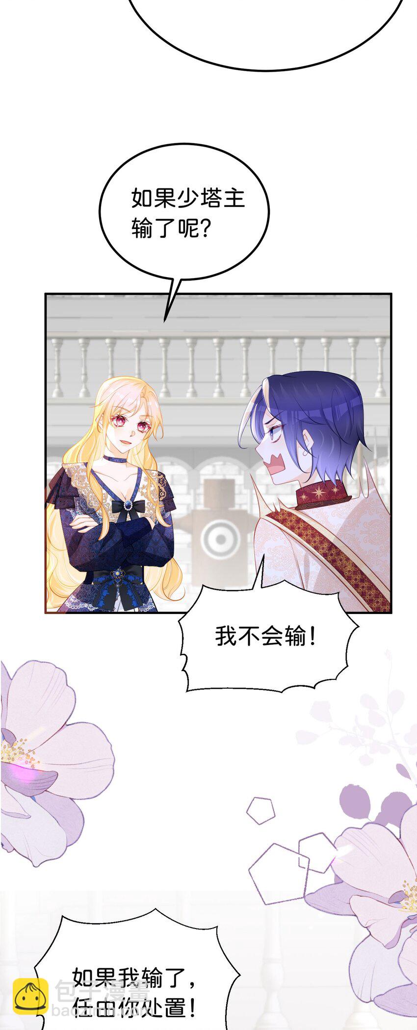 第65话 如果我输了任由你处置-第67话