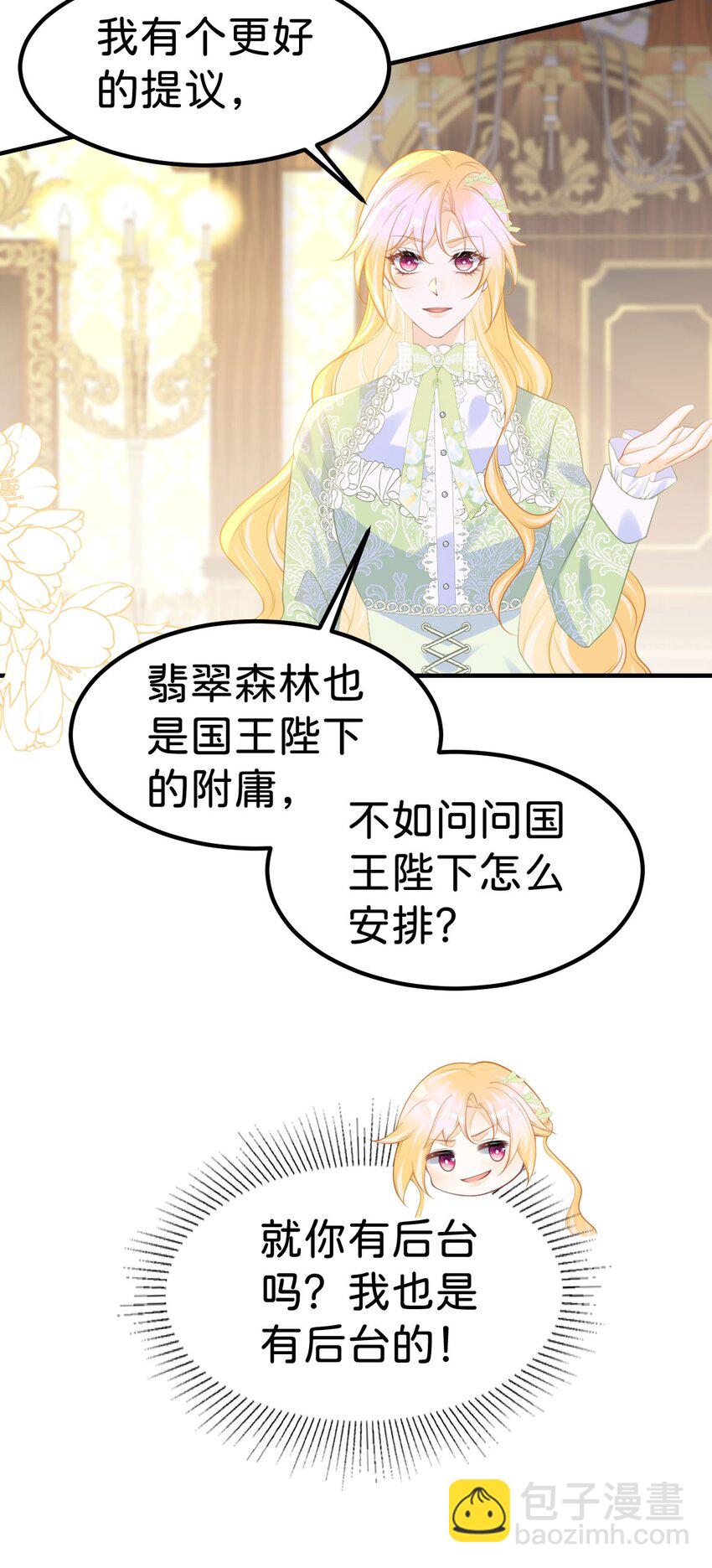 第73话 即刻进宫！-第75话