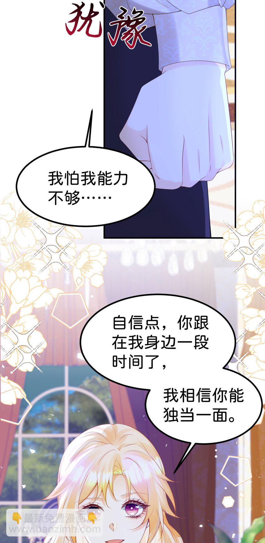 第78话 是时候见见她了-第79话