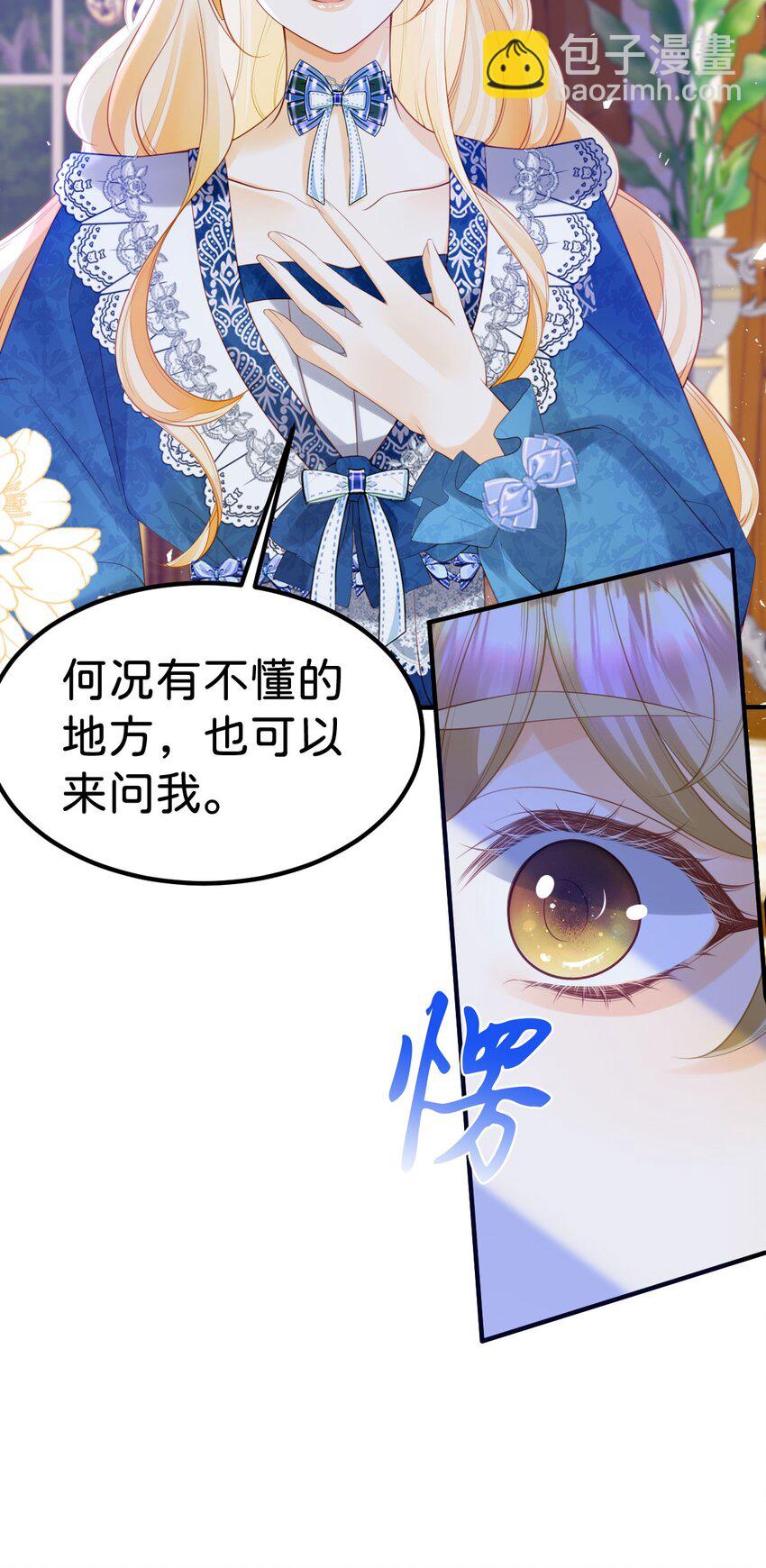 第78话 是时候见见她了-第79话