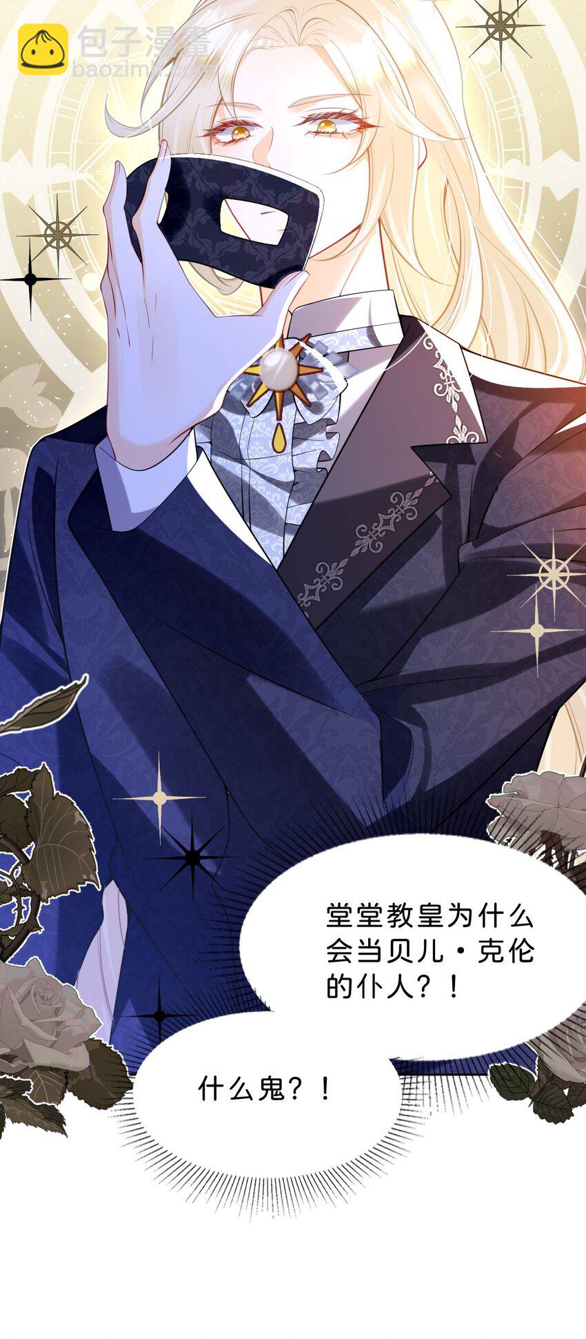 第84话 他竟然是？！-第85话