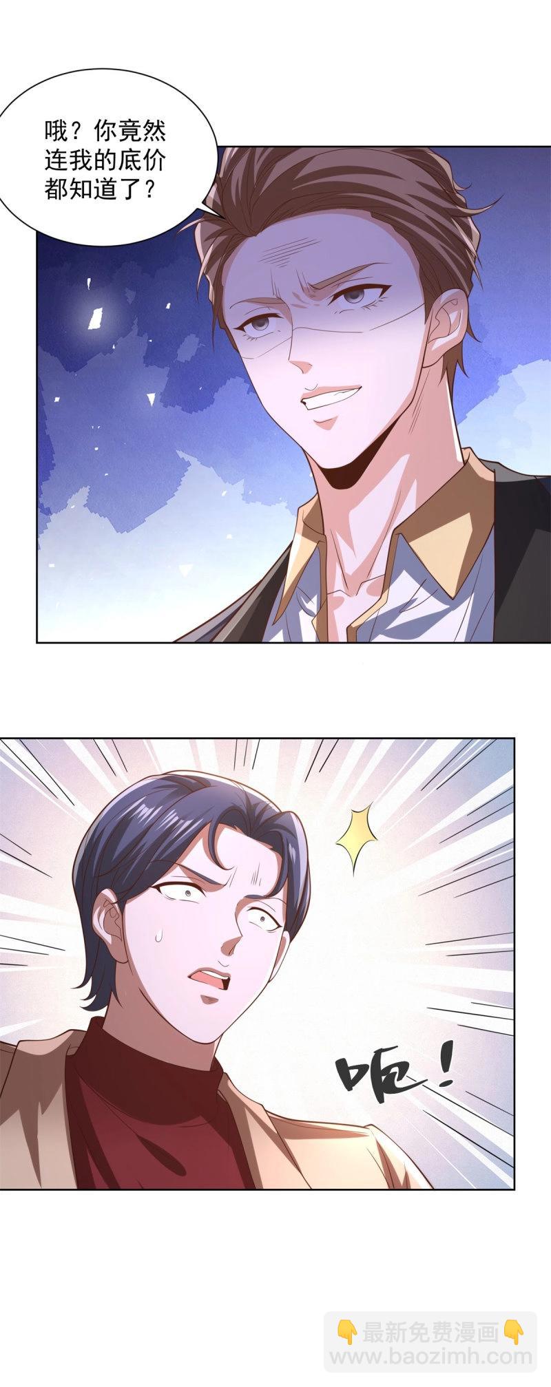 第101话 第100话 底价-第101话