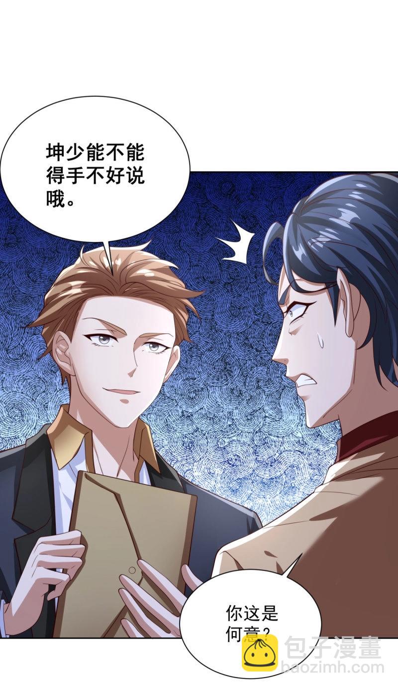 第101话 第100话 底价-第101话