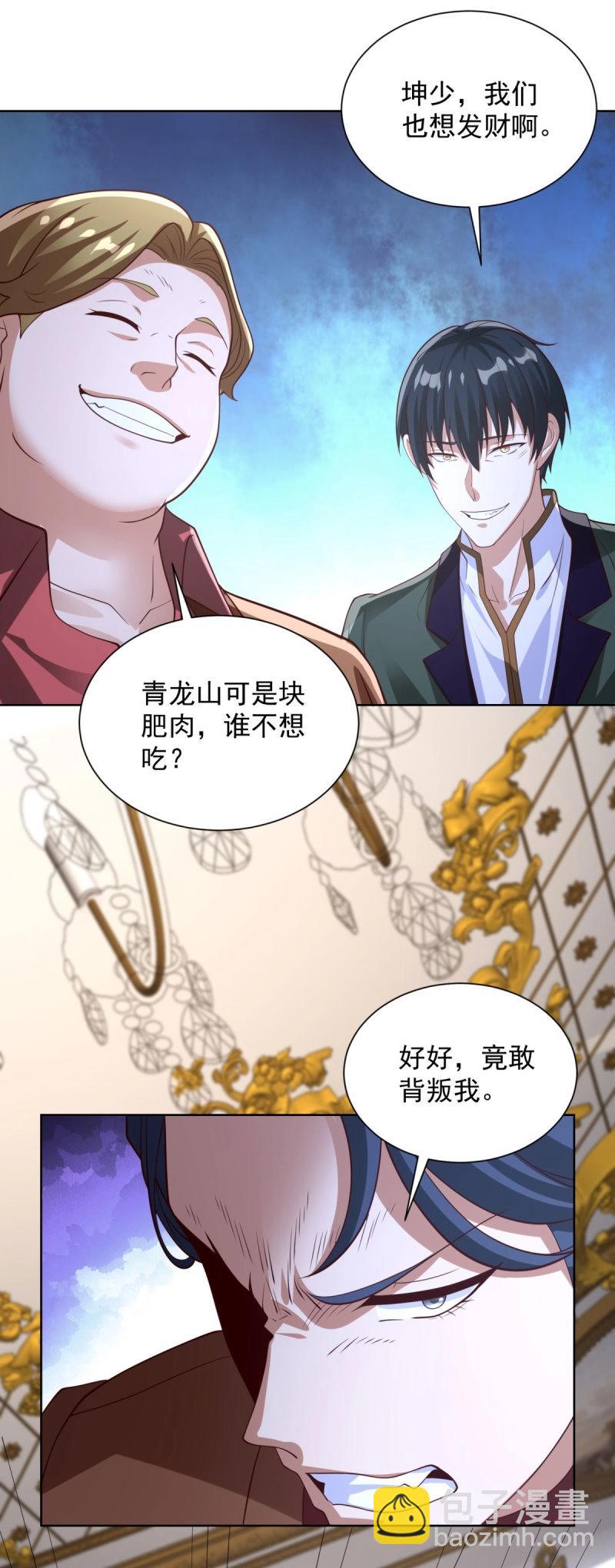 第101话 第100话 底价-第101话