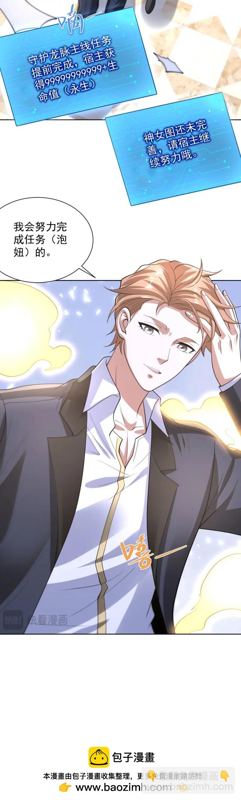 第107话 第106话 我会努力完成任务的-第107话