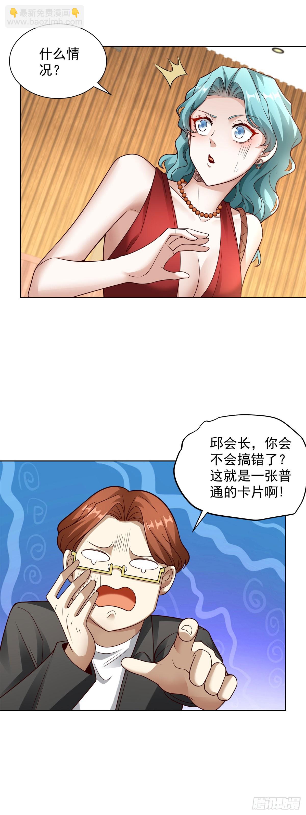 第19话 有眼不识泰山-第21话