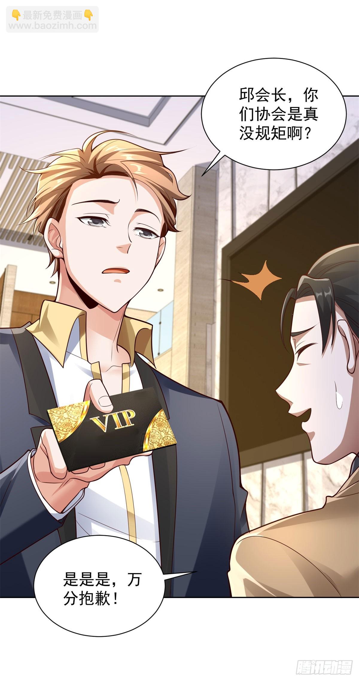 第19话 有眼不识泰山-第21话