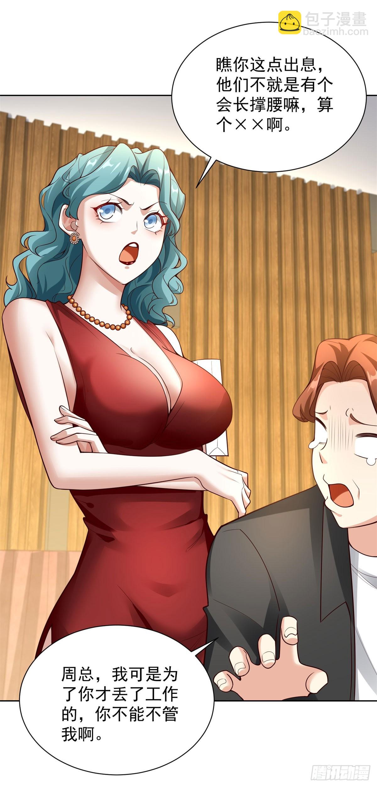 第19话 有眼不识泰山-第21话