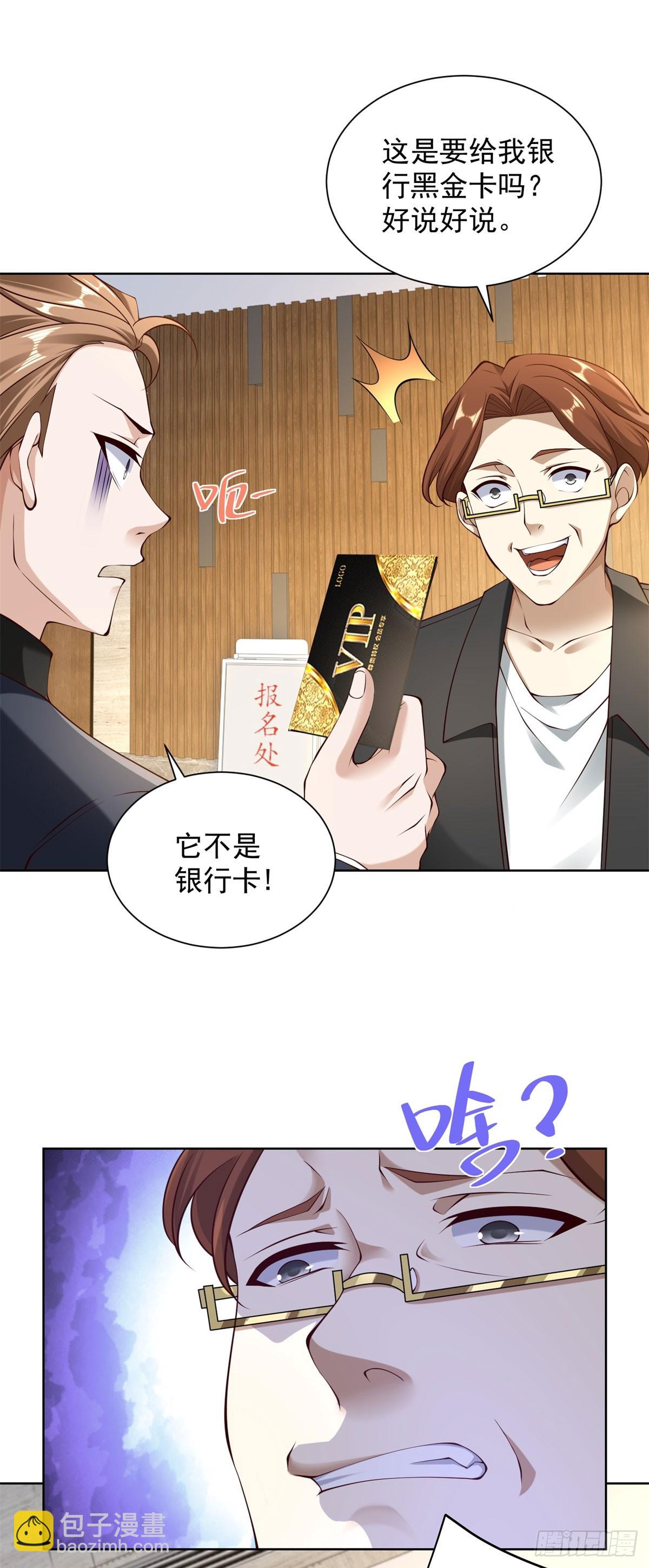 第19话 有眼不识泰山-第21话