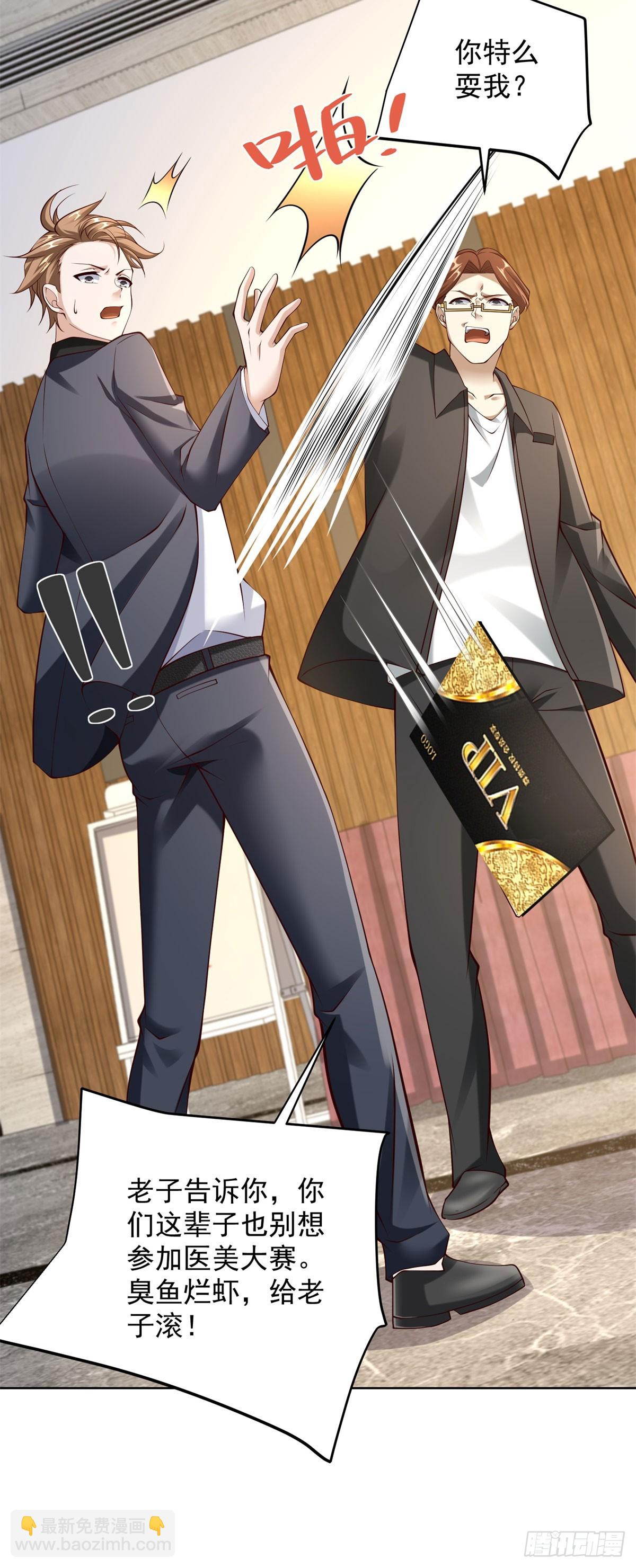 第19话 有眼不识泰山-第21话