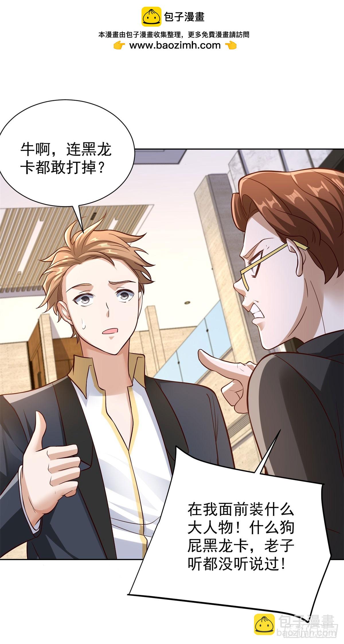 第19话 有眼不识泰山-第21话