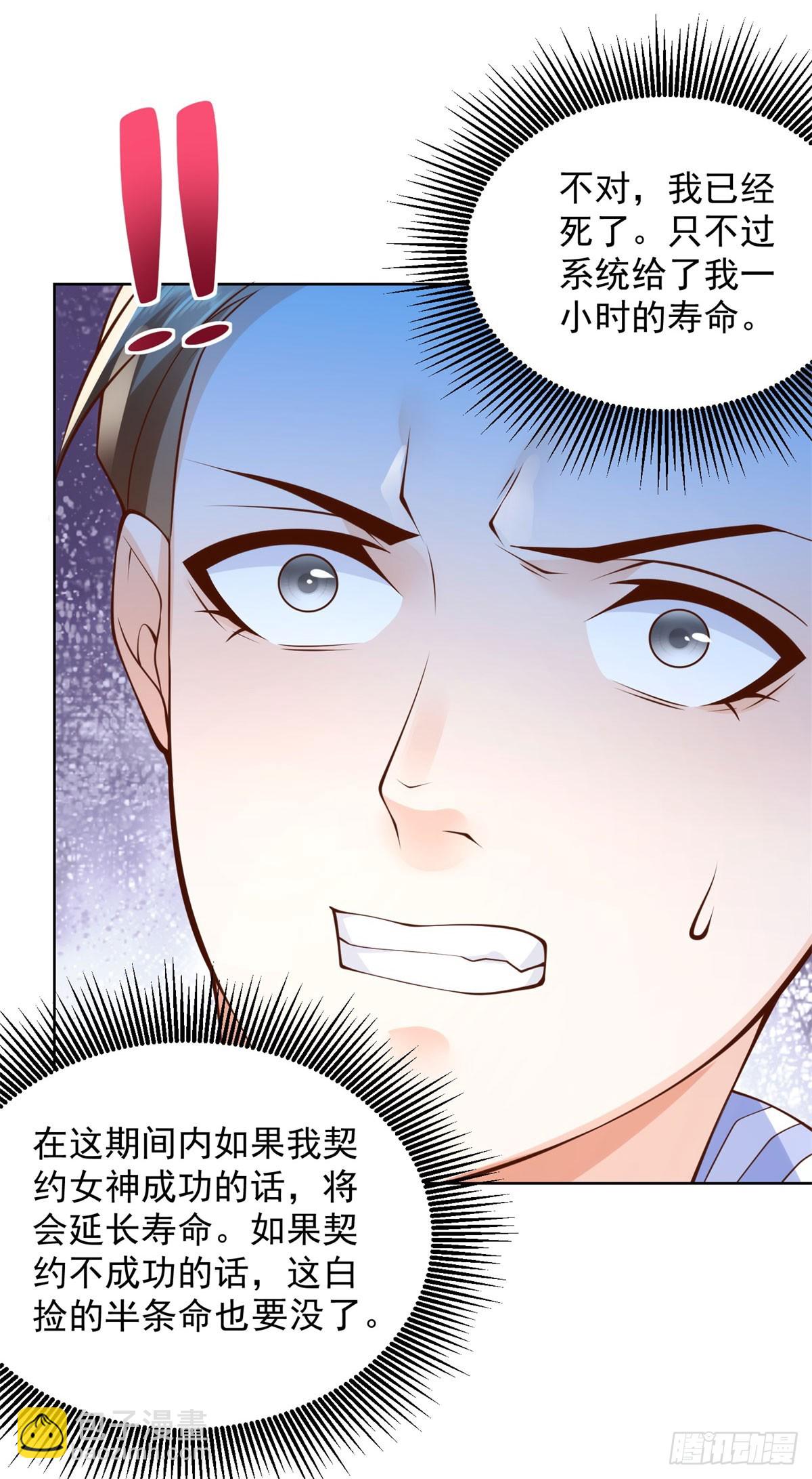 第2话 系统降临-第3话