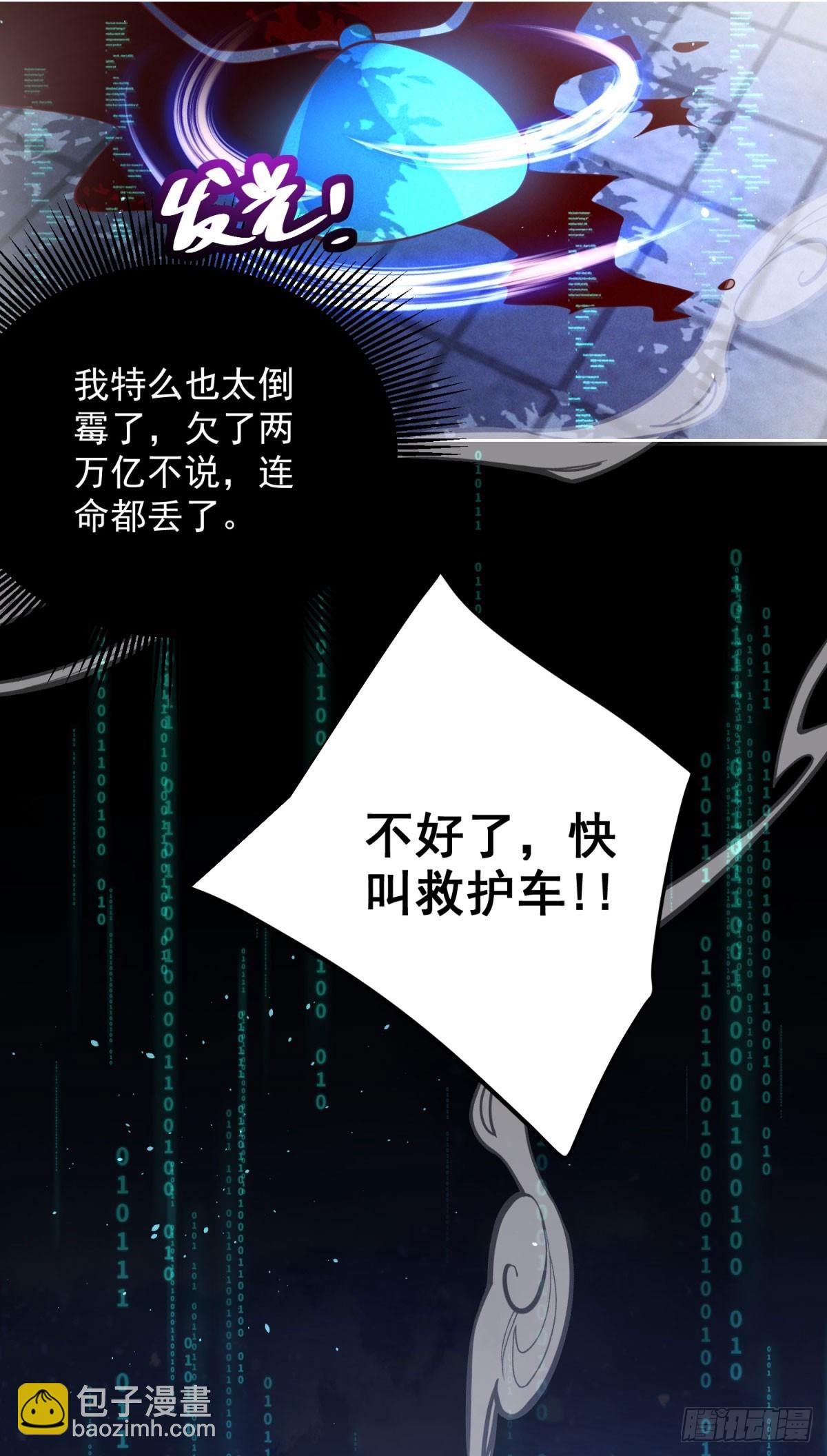 第2话 系统降临-第3话