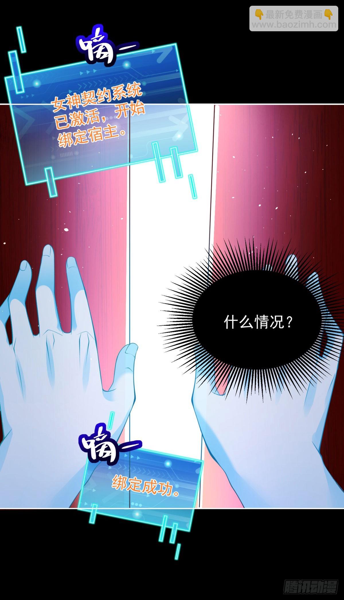 第2话 系统降临-第3话