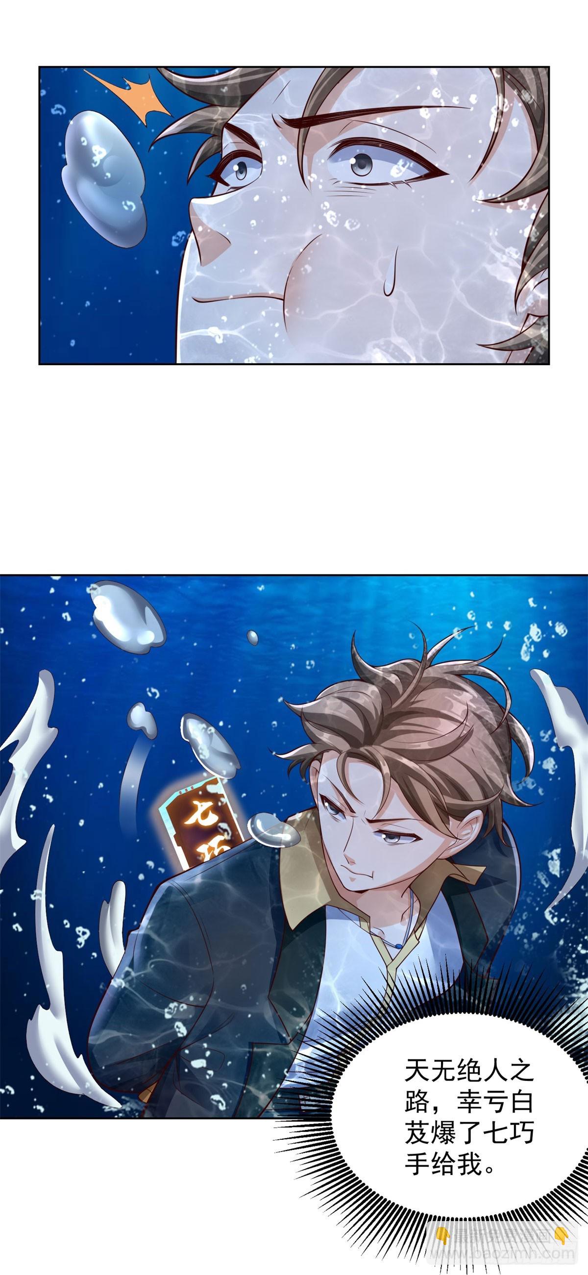 第33话 七巧手逃生-第35话