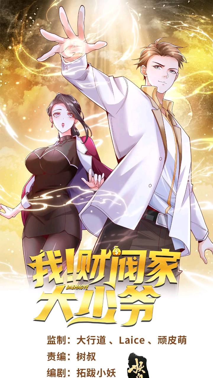 第47话 天劫指vs摧心掌-第49话