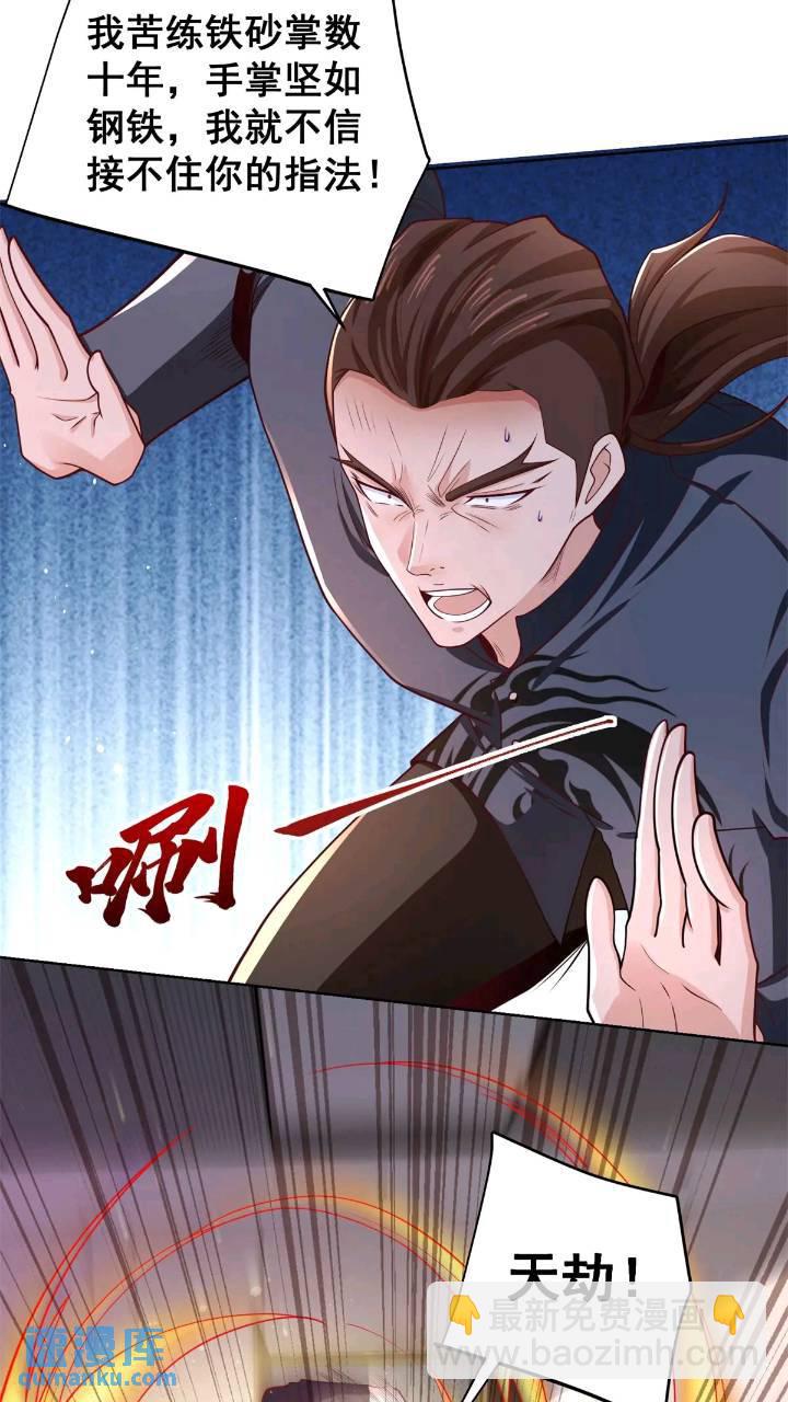 第47话 天劫指vs摧心掌-第49话