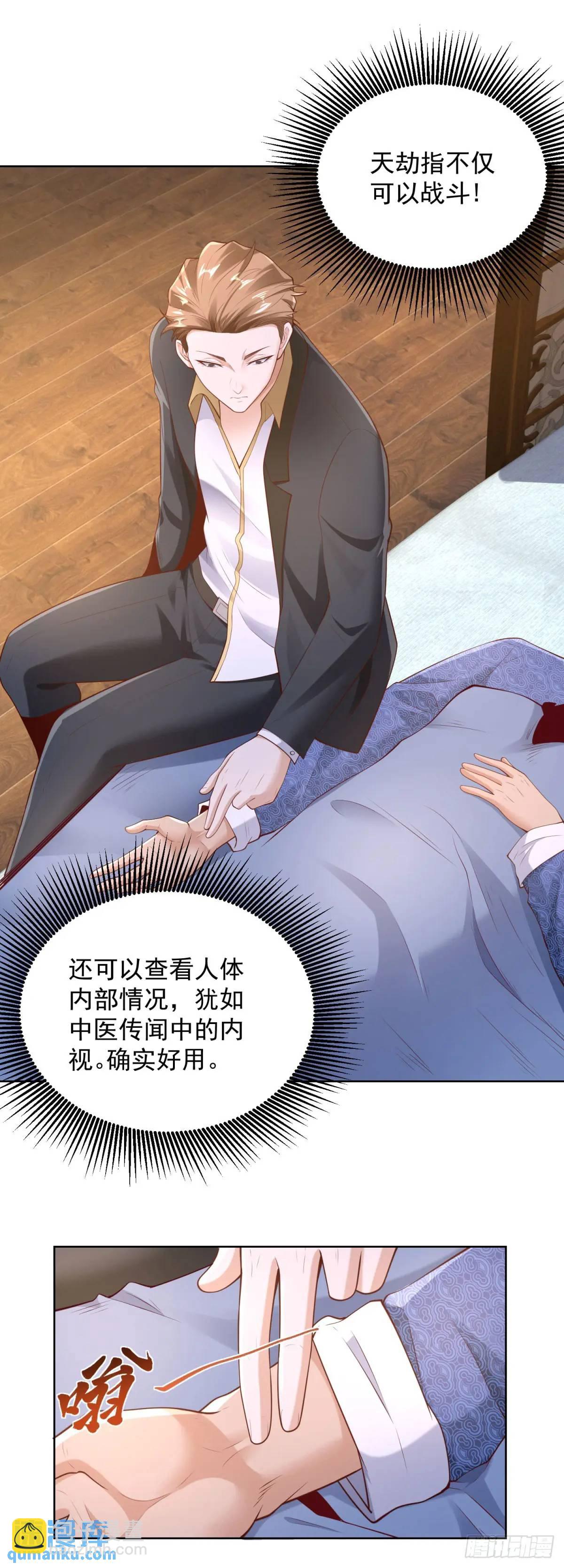 第49话 庸医误人-第51话