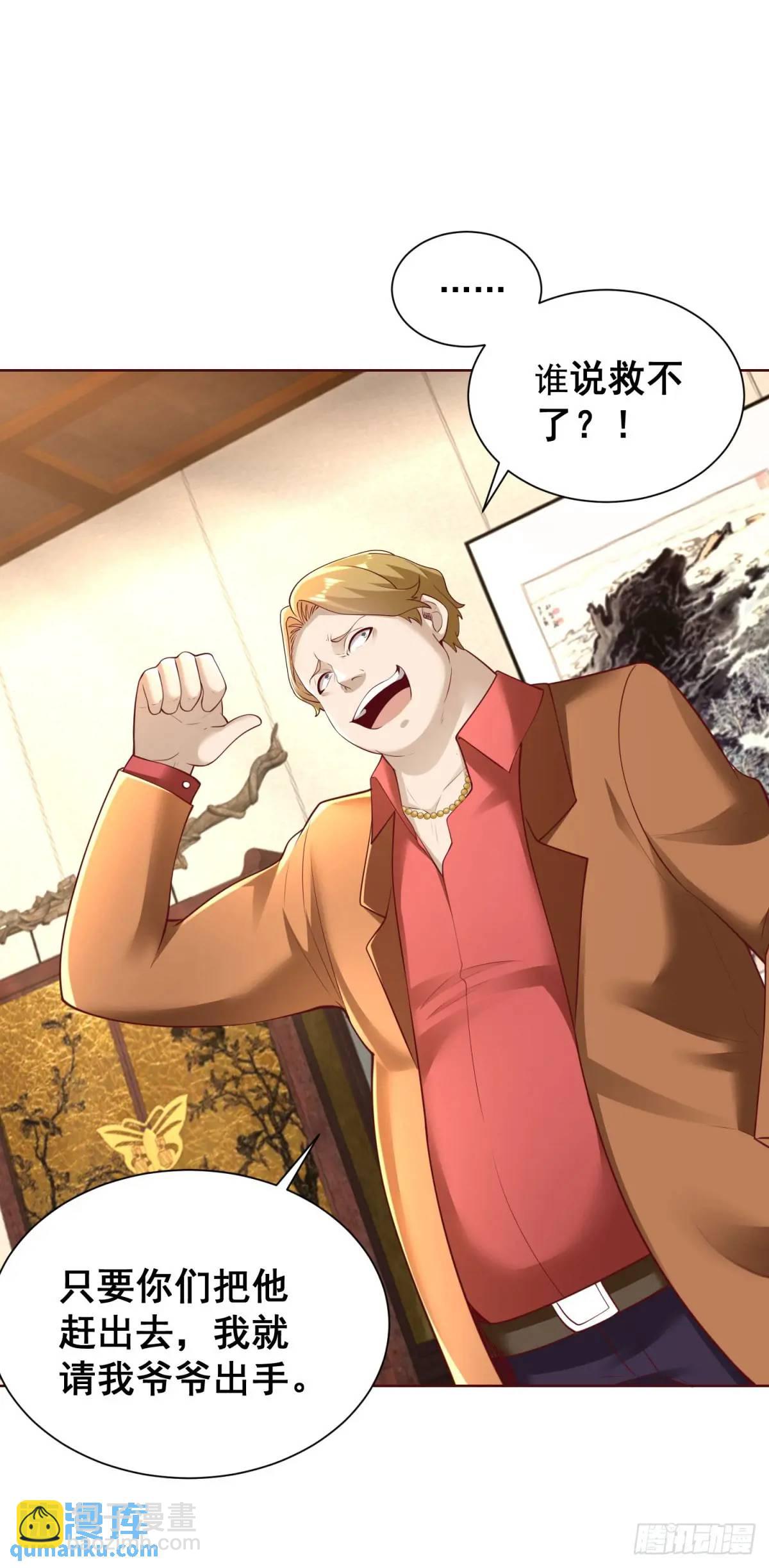 第49话 庸医误人-第51话