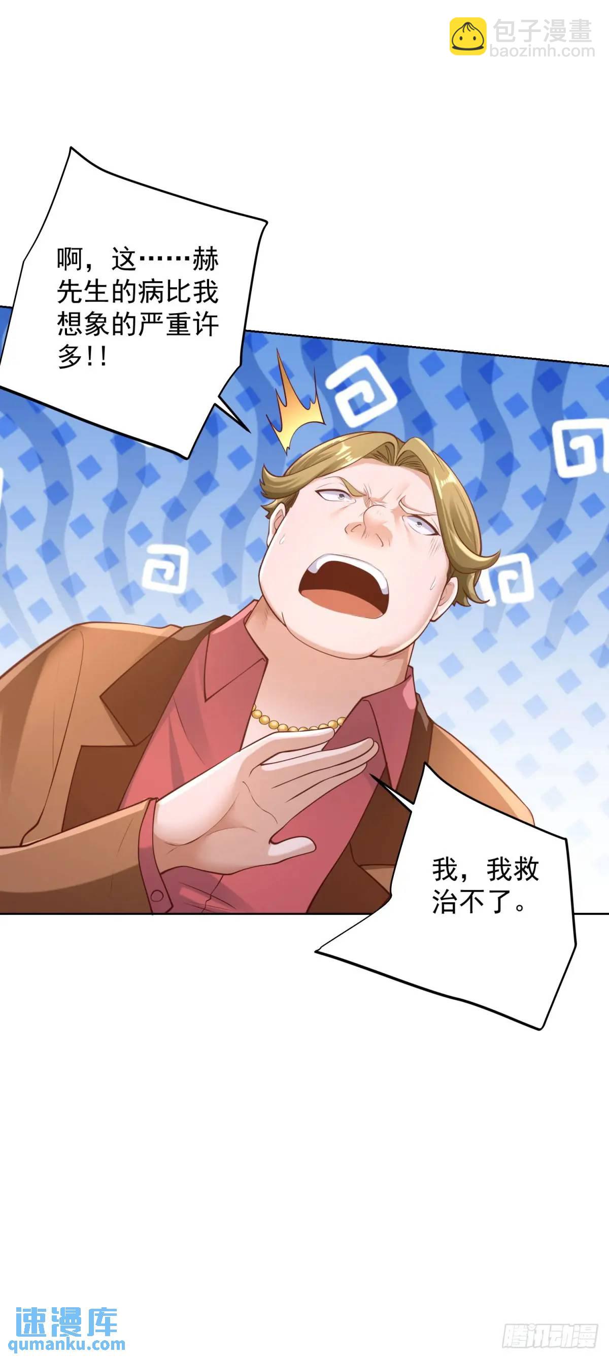 第49话 庸医误人-第51话