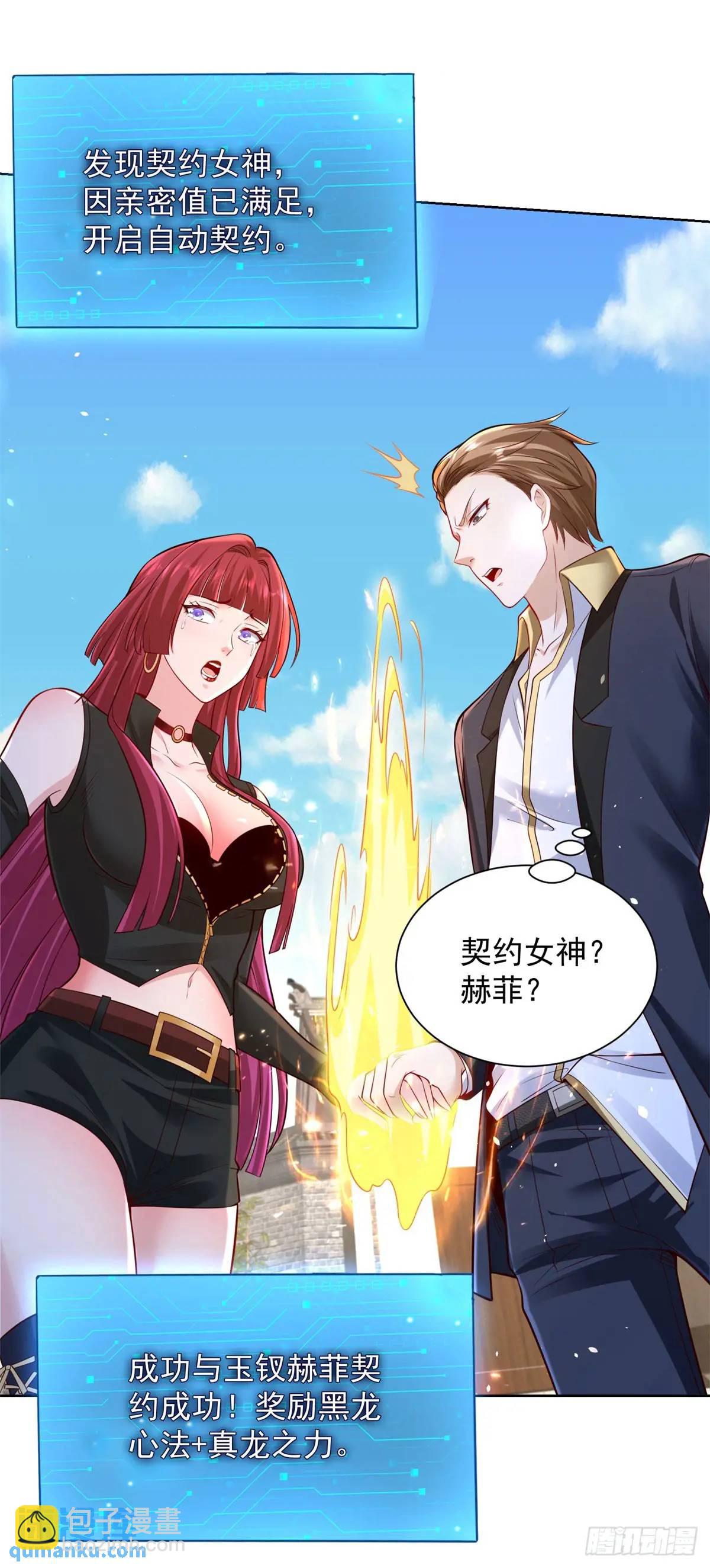 第51话 及时的契约奖励-第53话