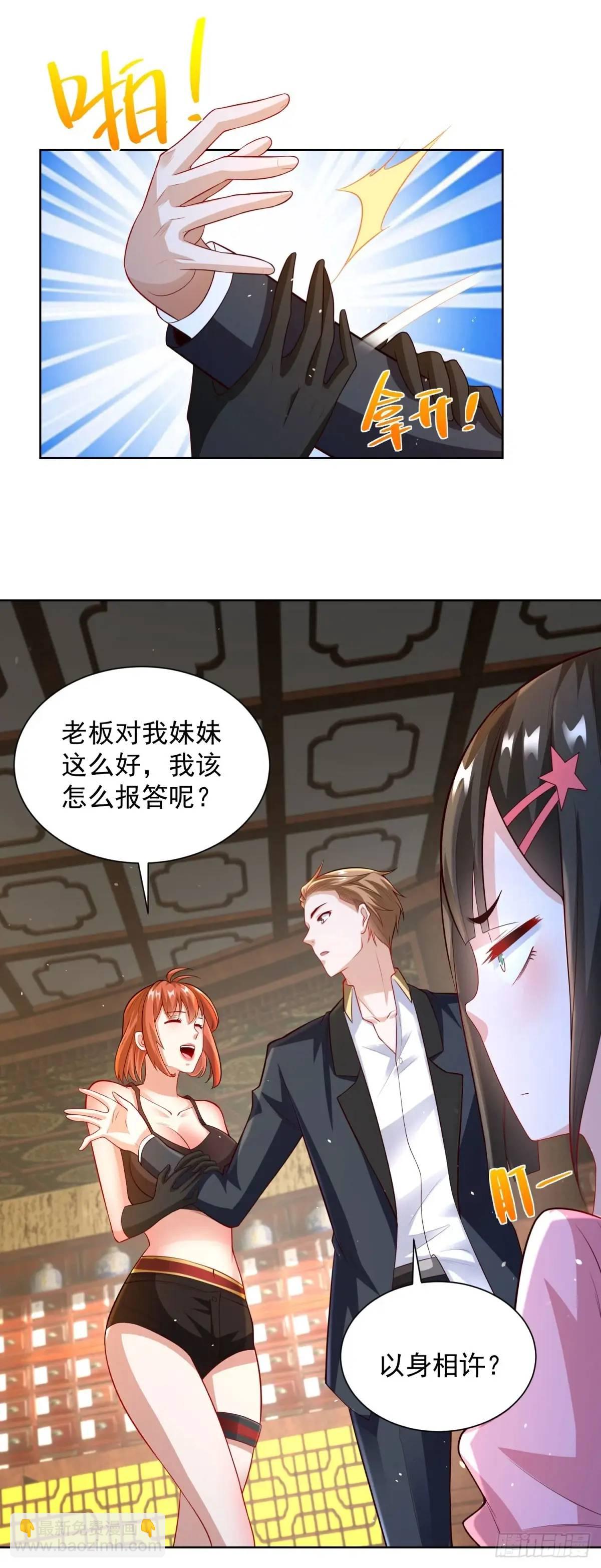 第55话 他是你老板-第57话